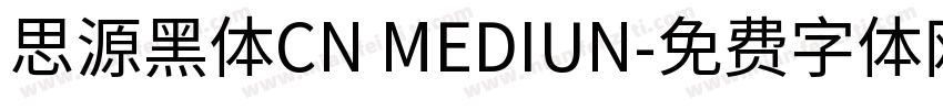 思源黑体CN MEDIUN字体转换